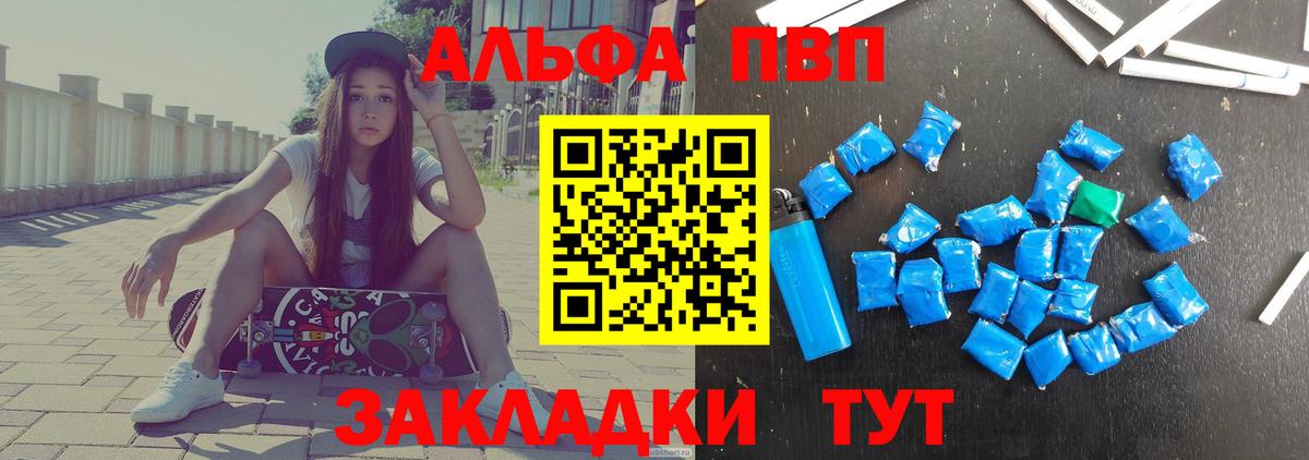 A-PVP мука  даркнет сайт  Бирск  Вход с VPN  А ПВП СК 