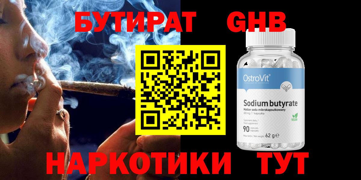 Бутират  БУТИРАТ буратино  Вход с VPN  Бирск 