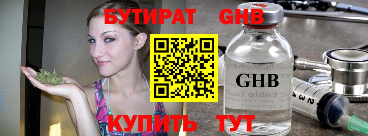 Бутират бутандиол Бирск