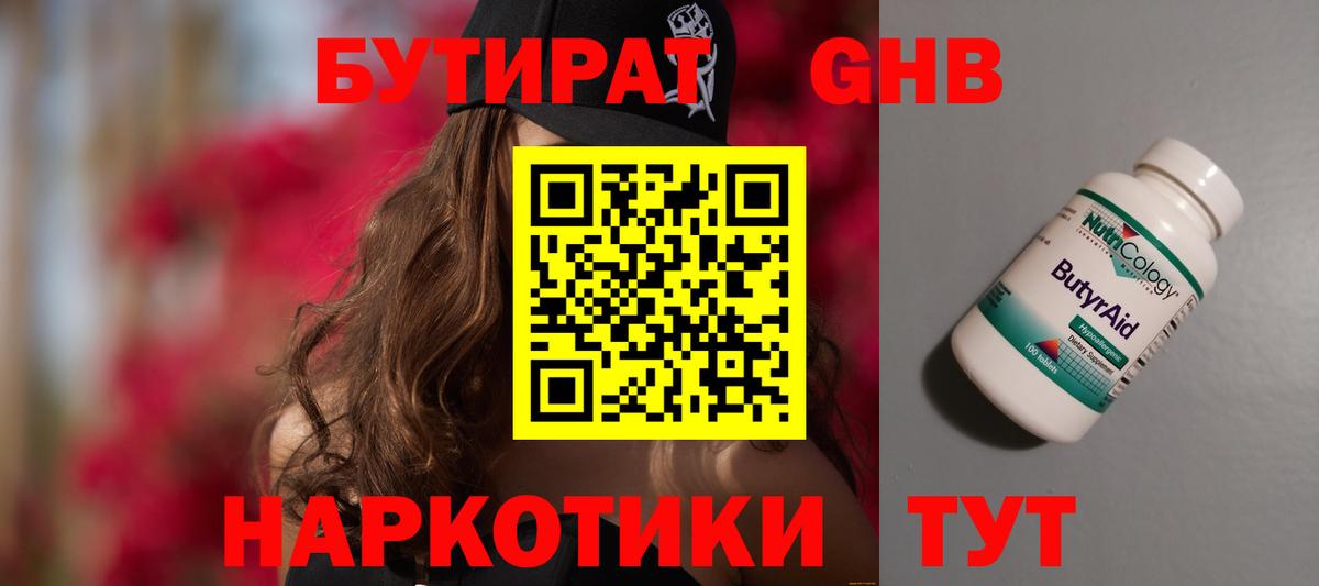 БУТИРАТ оксана  Вход с VPN  Бирск 