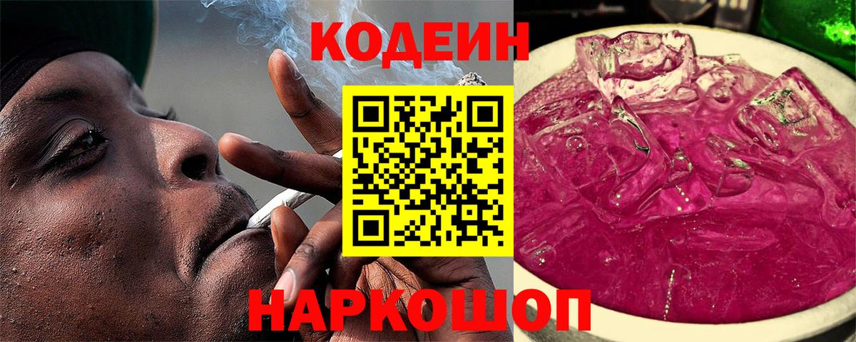 Codein напиток Lean (лин)  Кодеин напиток Lean (лин)  Вход с VPN  Бирск 