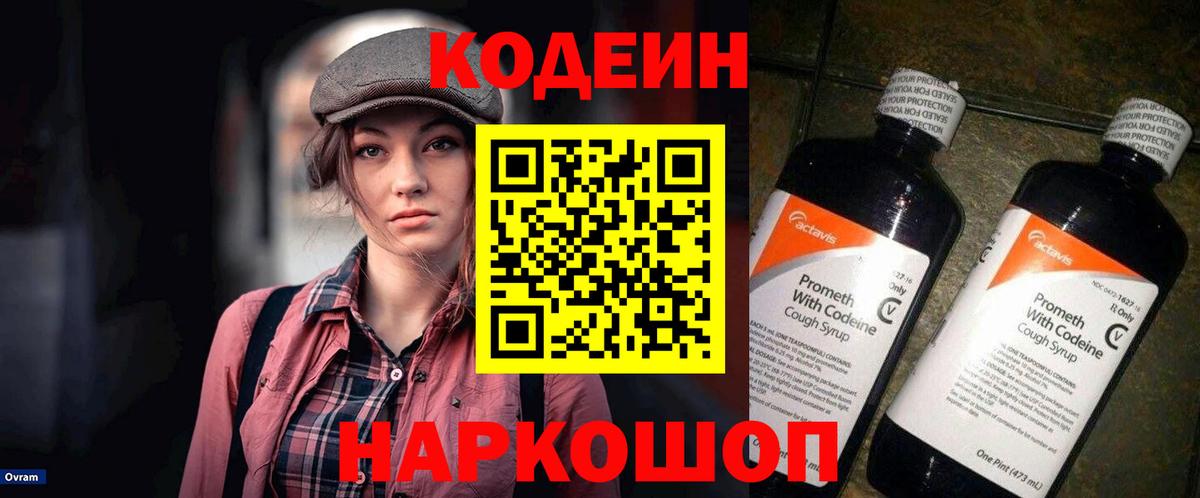 Бирск  Кодеин напиток Lean (лин)  Кодеиновый сироп Lean Purple Drank  Вход с VPN 