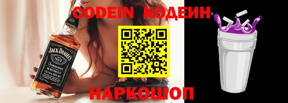 Кодеин напиток Lean (лин) Бирск