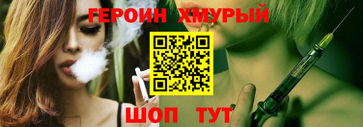 ГЕРОИН Heroin Бирск