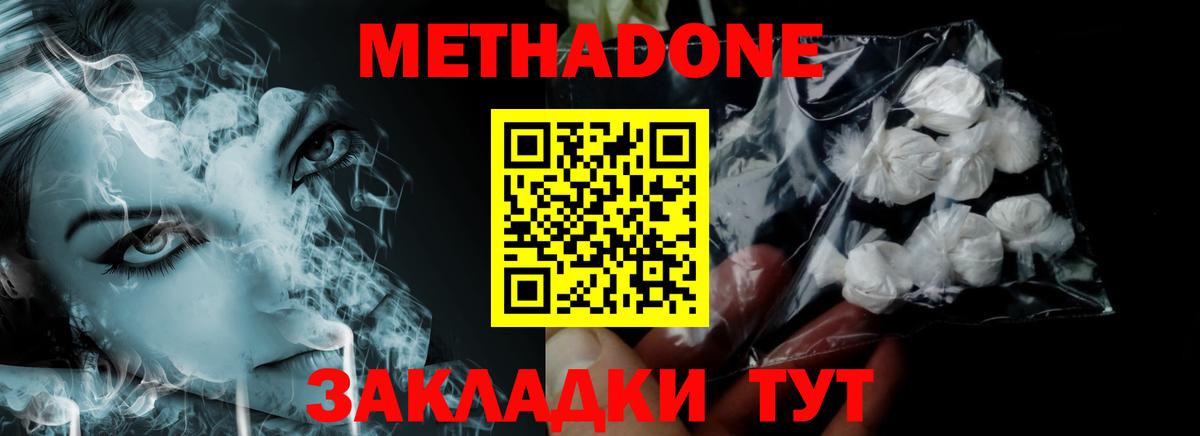 Метадон methadone Бирск