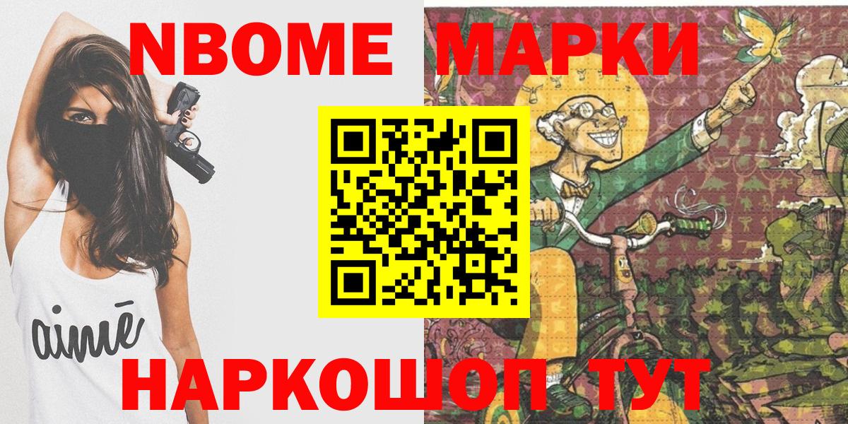 Марки 25I-NBOMe 1,8мг  Наркотические марки  Бирск 