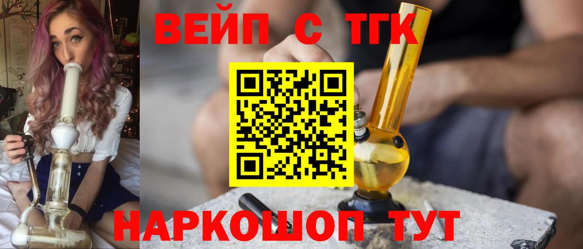 ТГК Wax  ТГК вейп с тгк  Бирск 